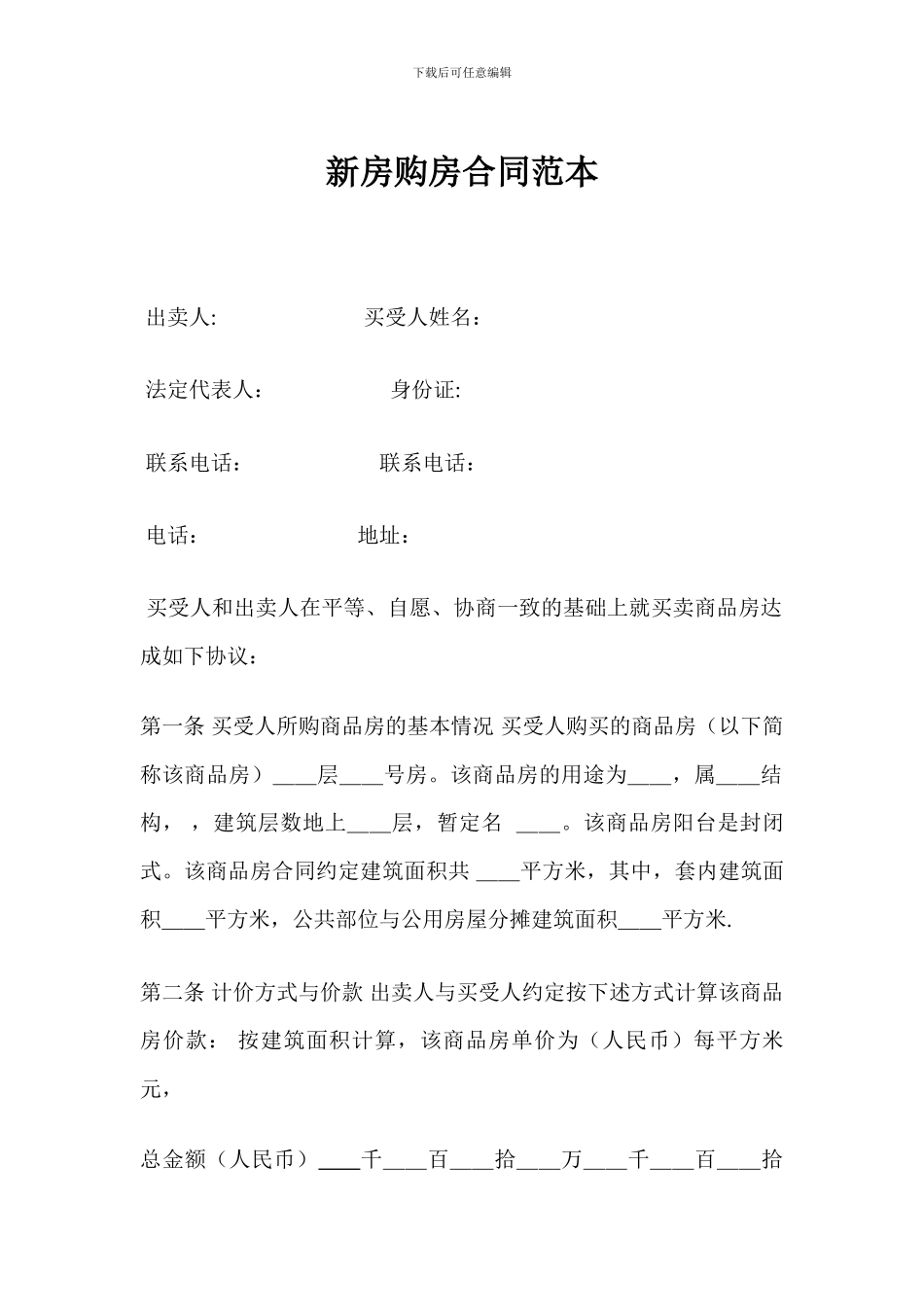 新房购房合同范本_第1页