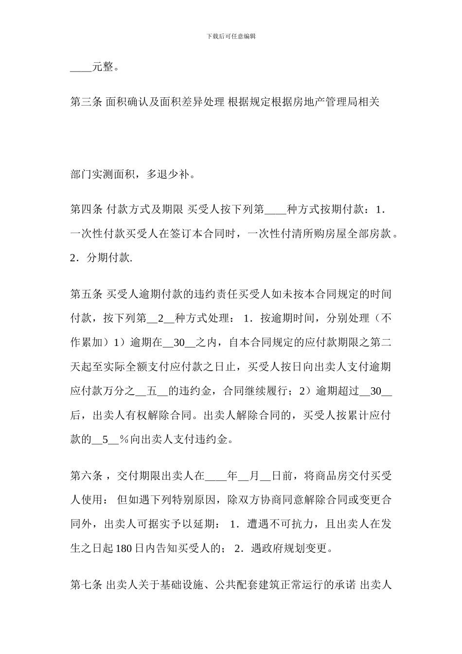 新房购房合同范本_第2页