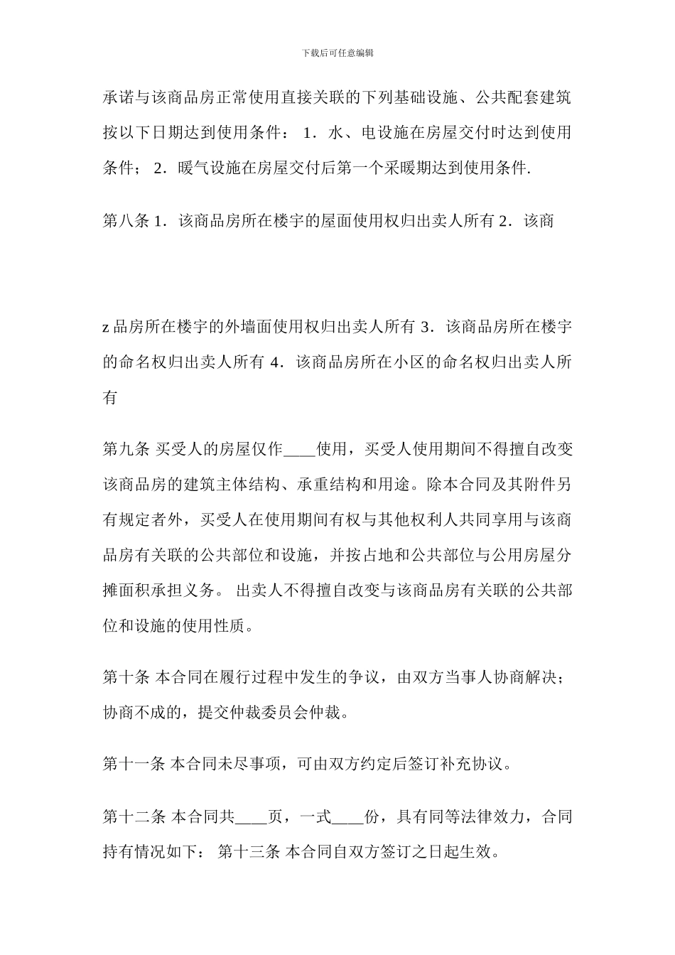 新房购房合同范本_第3页