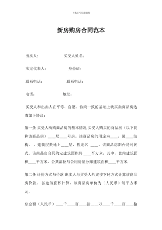 新房购房合同范本