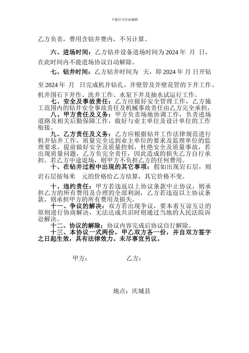 新打机井工程协议_第2页