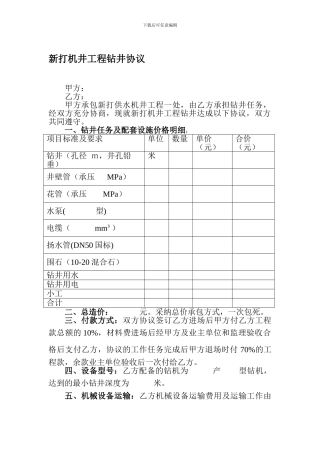 新打机井工程协议