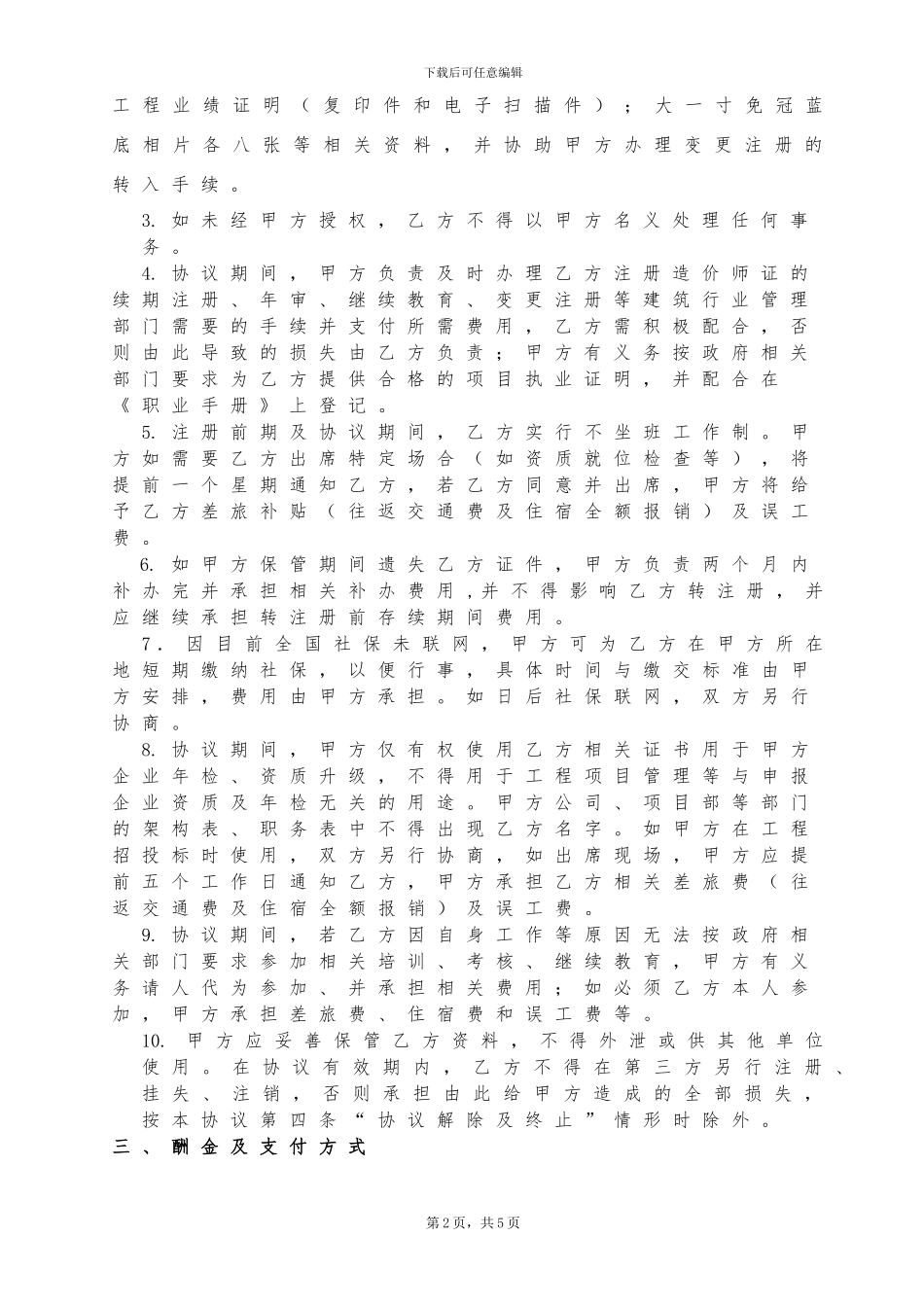 新挂靠协议-造价师_第2页