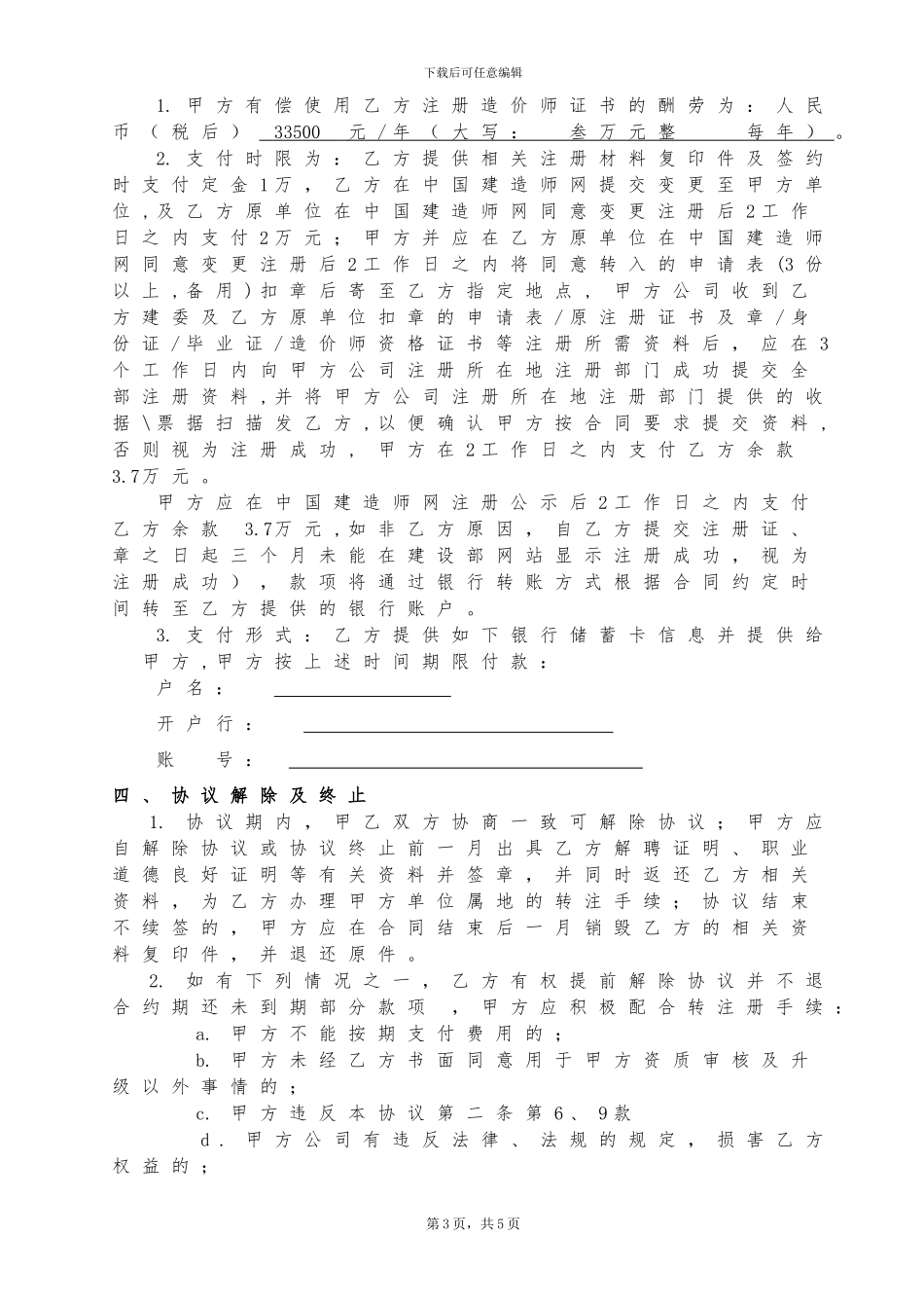 新挂靠协议-造价师_第3页