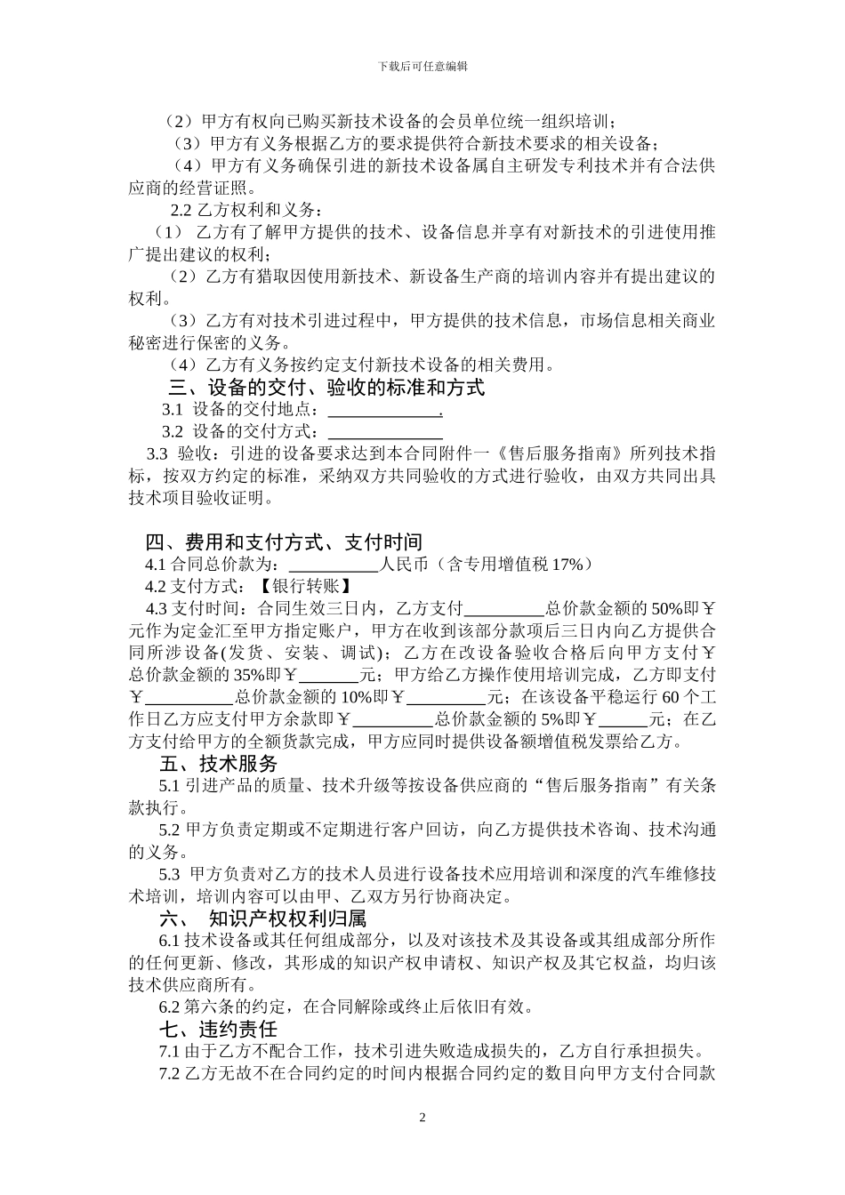 新技术推广协议_第2页