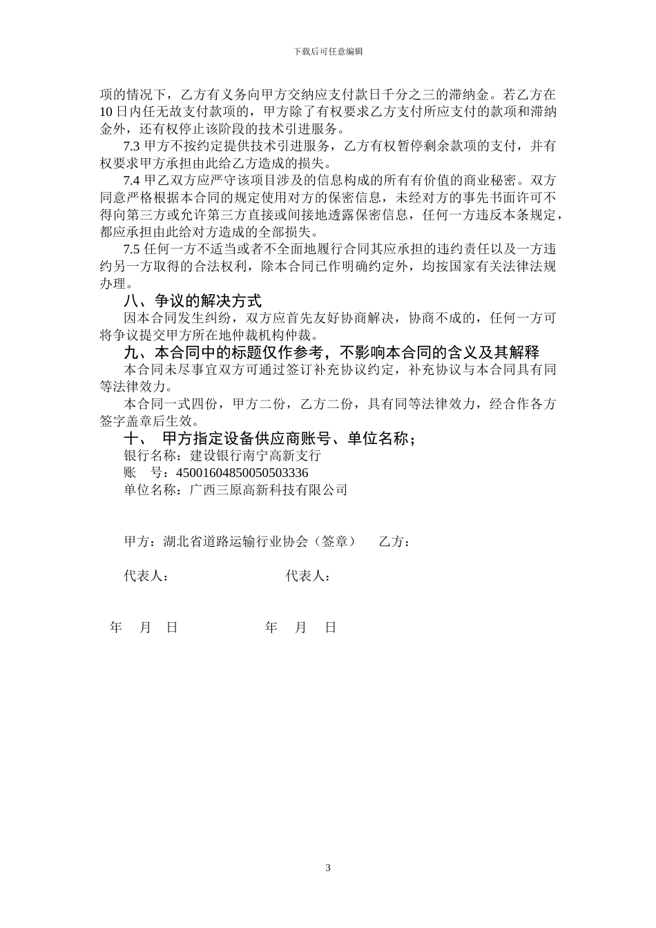 新技术推广协议_第3页