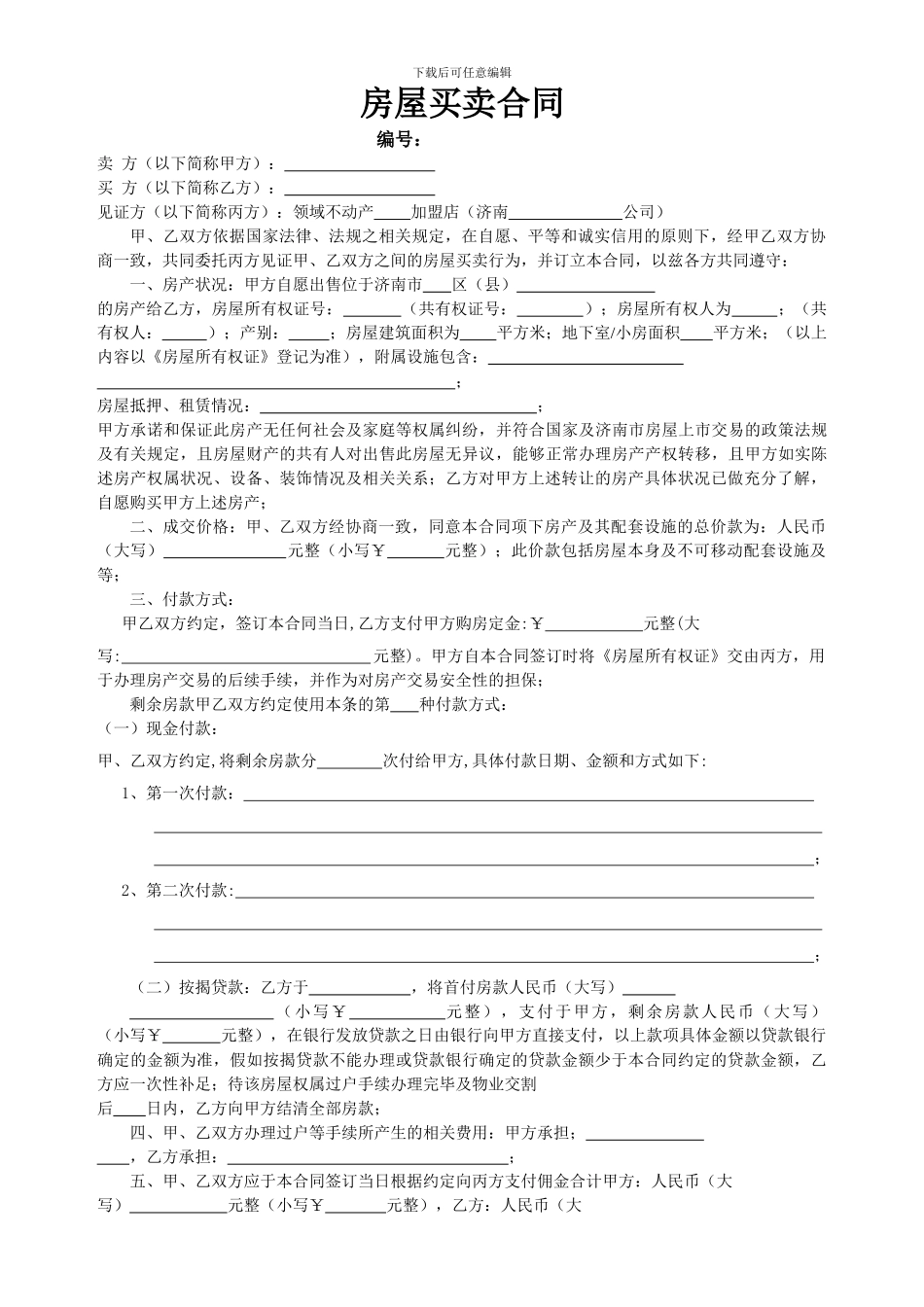 新改买卖合同_第1页