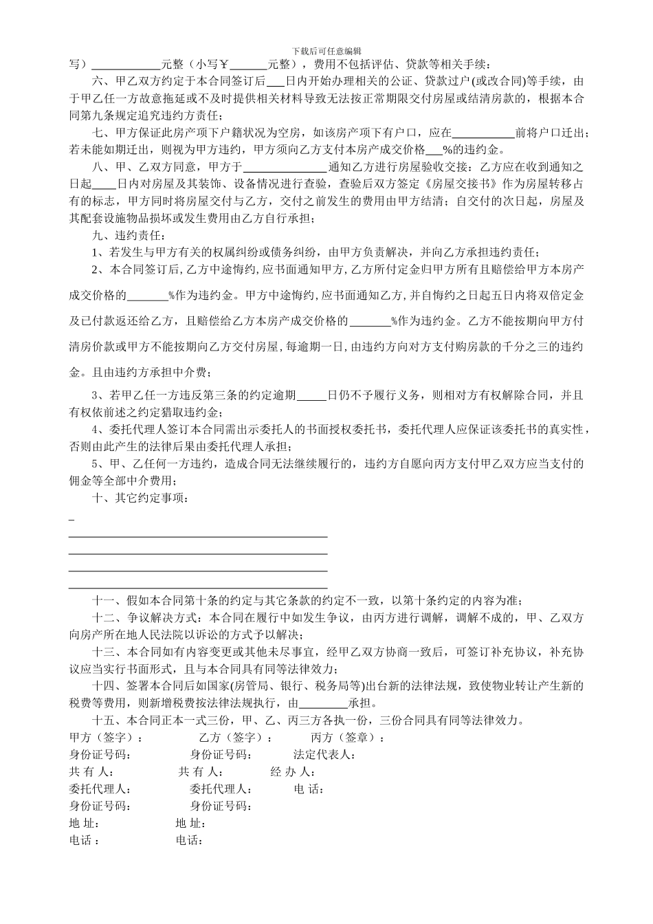 新改买卖合同_第2页