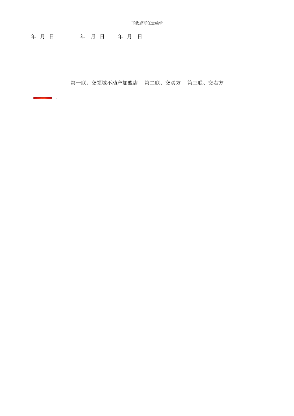 新改买卖合同_第3页