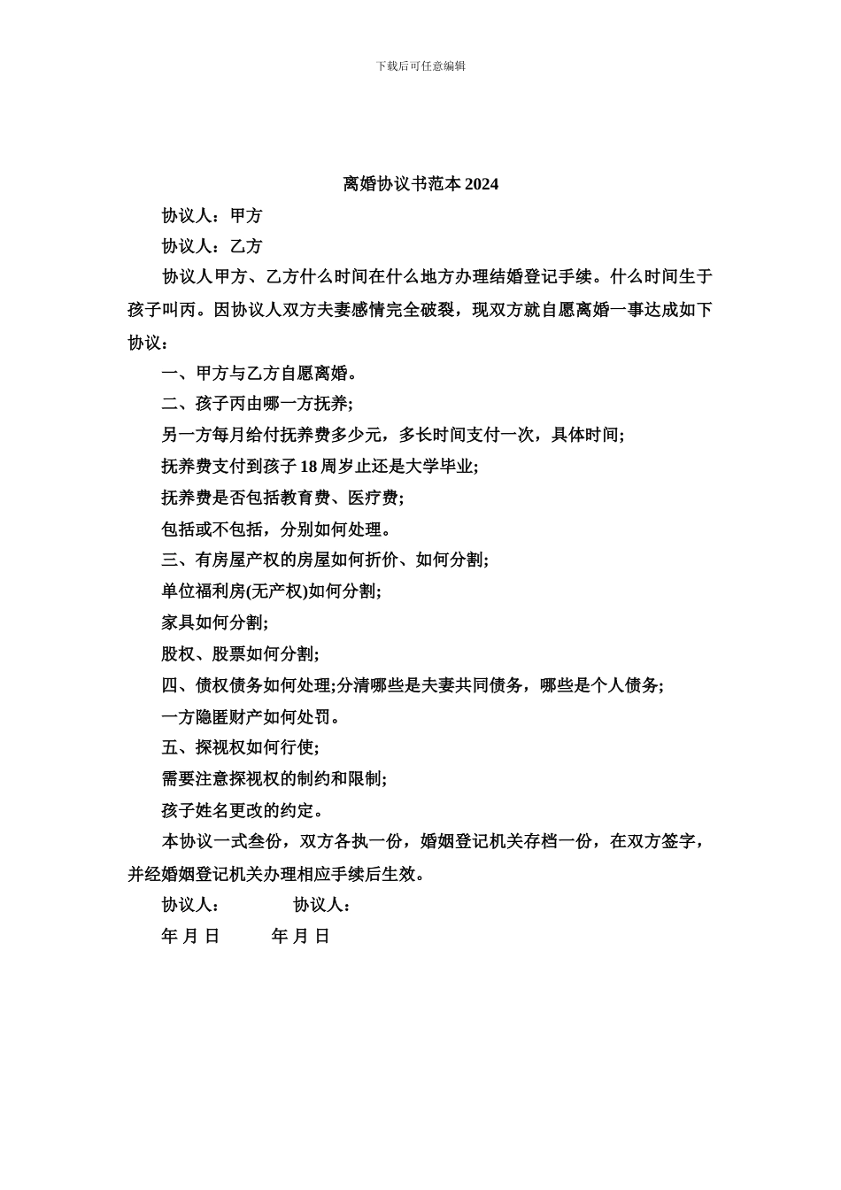 新旧离婚协议书范本_第3页