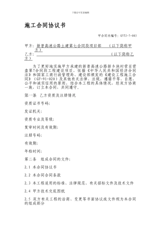 新晋桥梁合同