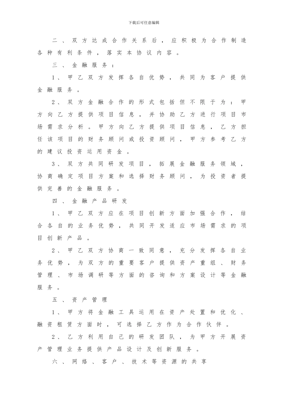 新时代信托战略合作协议_第3页