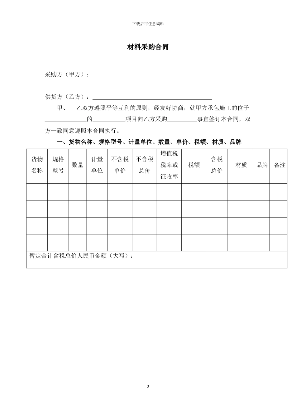 新材料合同模板_第2页