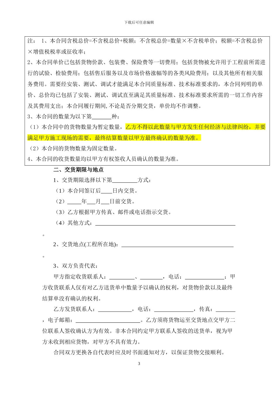 新材料合同模板_第3页