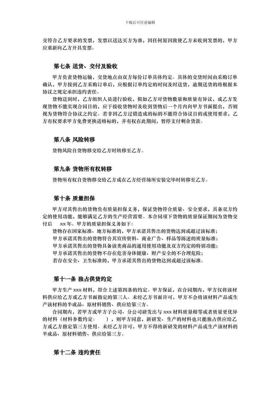 新材料供应合同_第2页