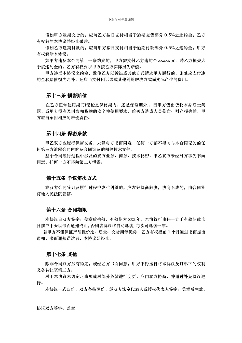 新材料供应合同_第3页