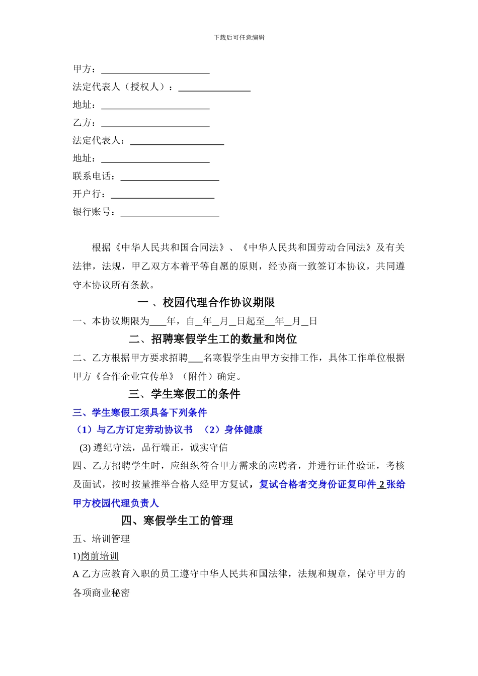 新梦想工作室寒假工项目校园代理合作协议书_第2页