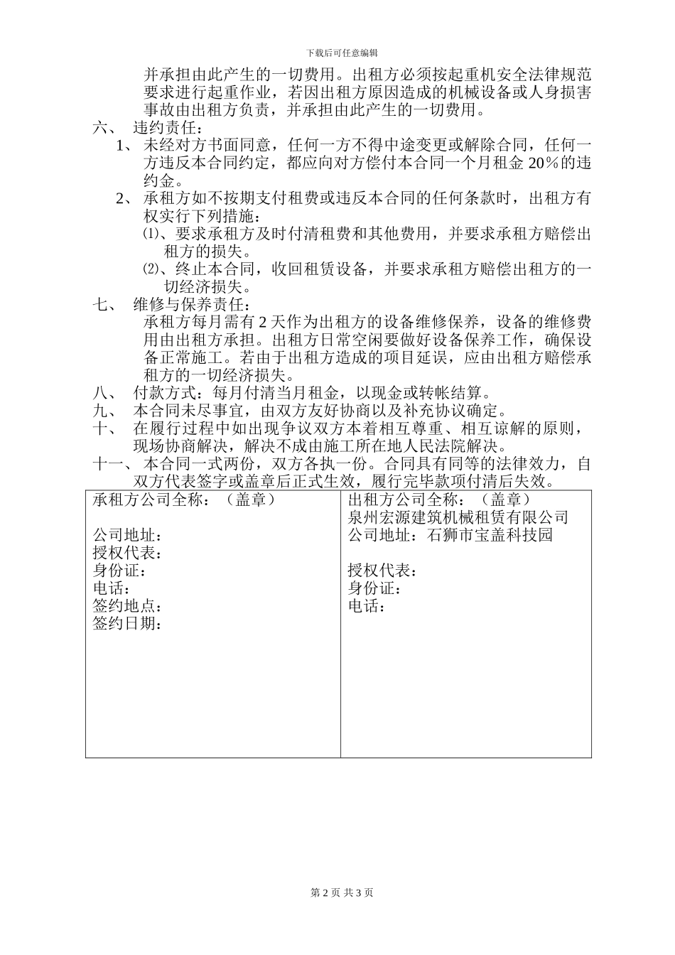 新机械设备租赁合同_第2页