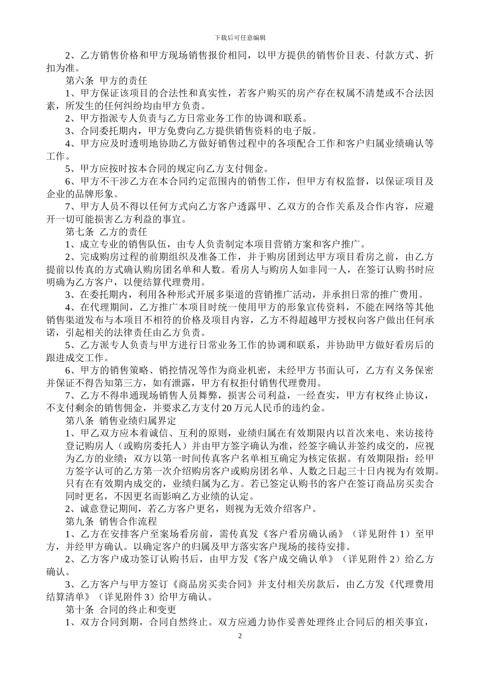 新楼盘分销-销售代理合同2024.1.6_第2页
