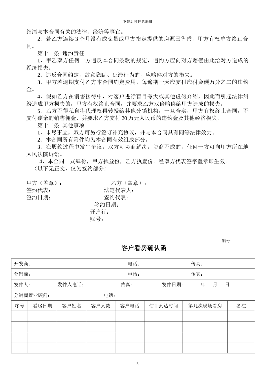 新楼盘分销-销售代理合同2024.1.6_第3页