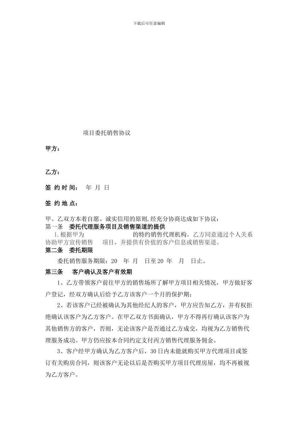 新楼盘代理双方合同_第1页