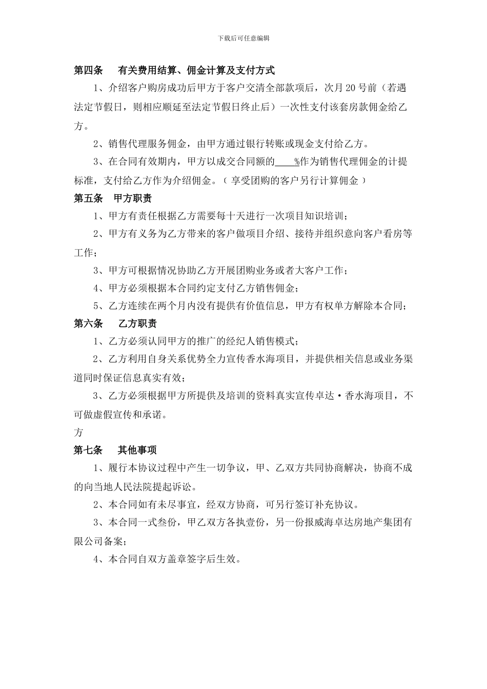 新楼盘代理双方合同_第2页