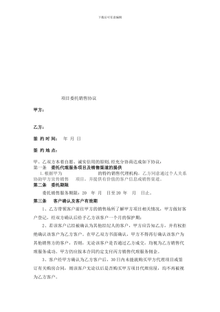 新楼盘代理双方合同