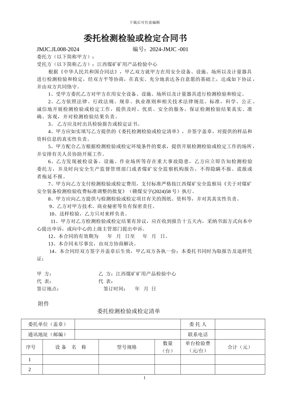 新检验合同书样本1_第1页