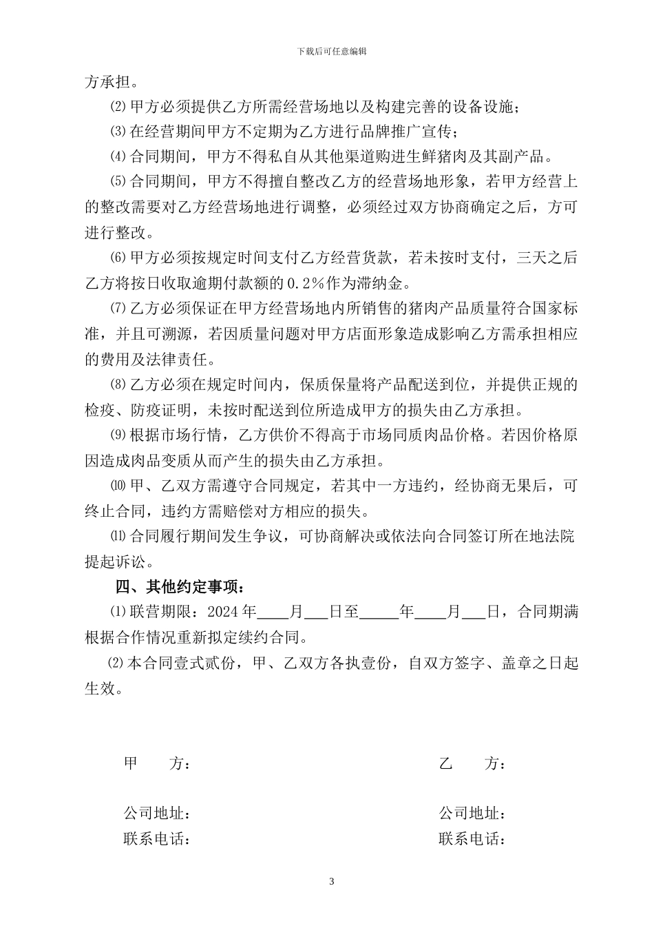 新欣康绿合同_第3页