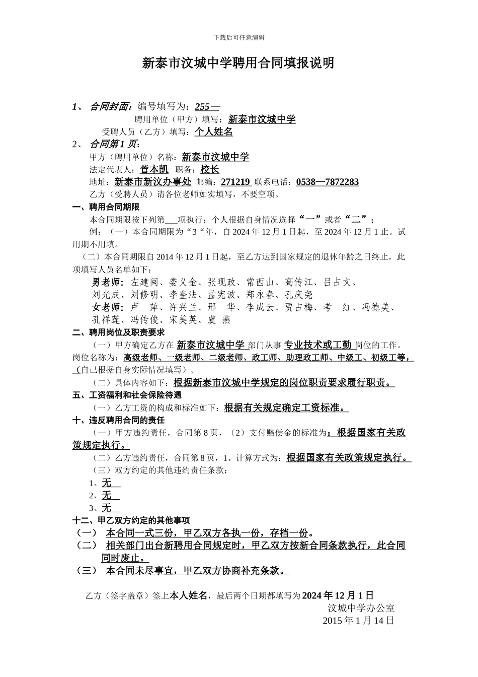 新泰市汶城中学聘用合同填报说明_第1页