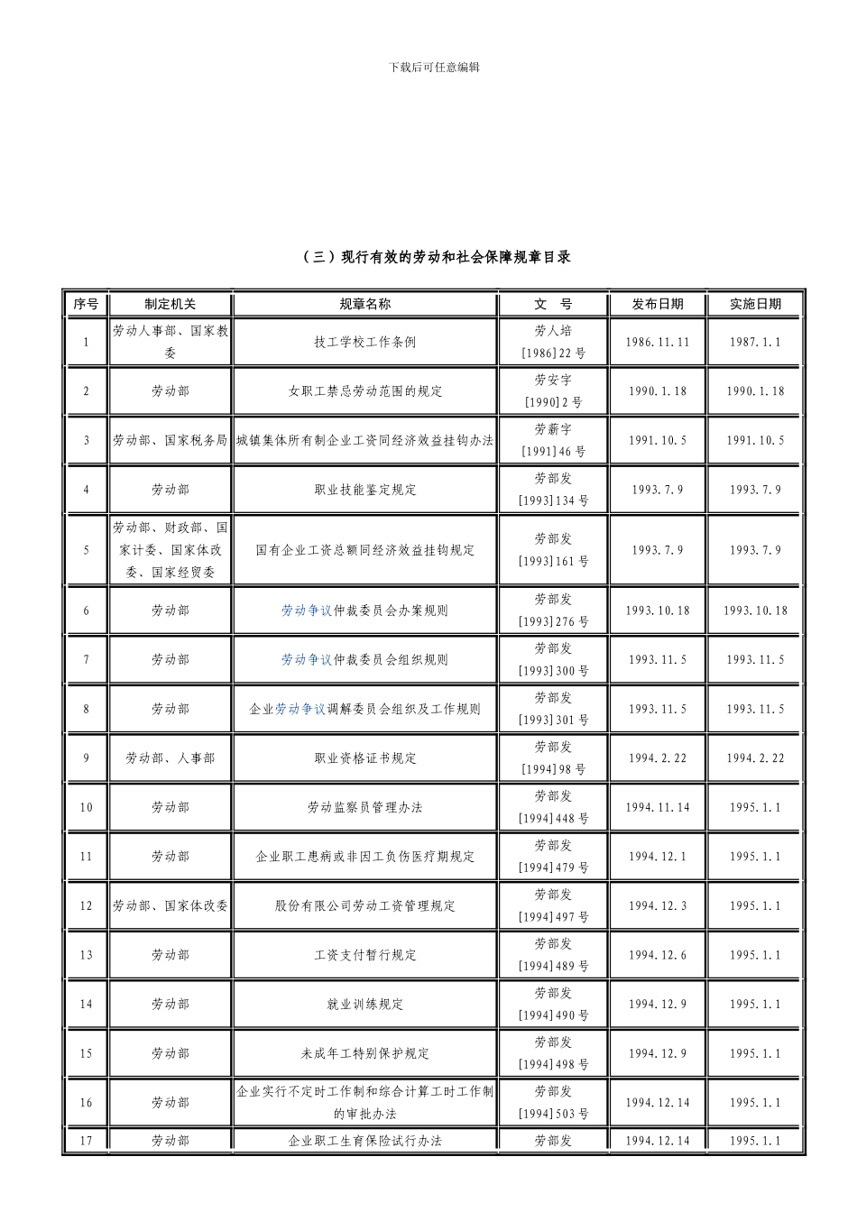 新法之下劳动合同解除补偿金一览表_第3页