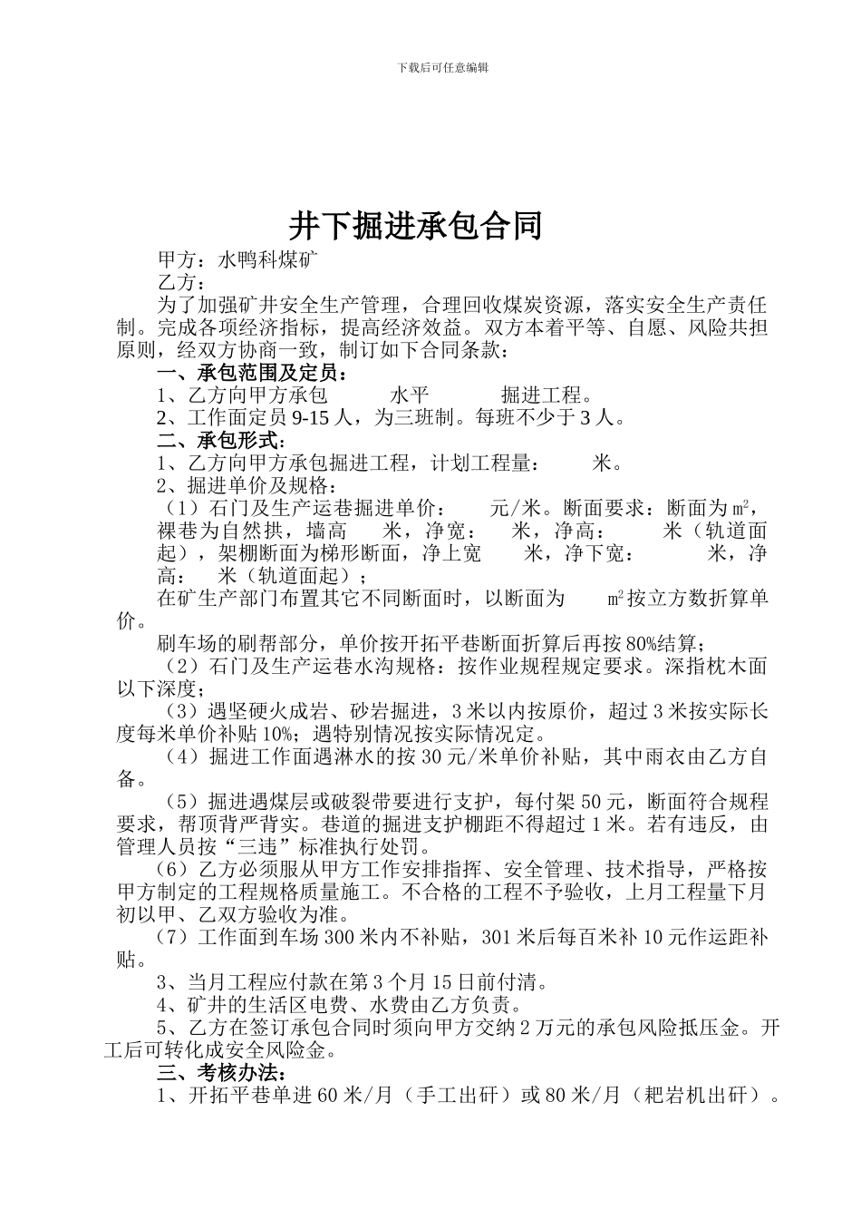 新水鸭科煤矿井巷工程承包合同_第2页