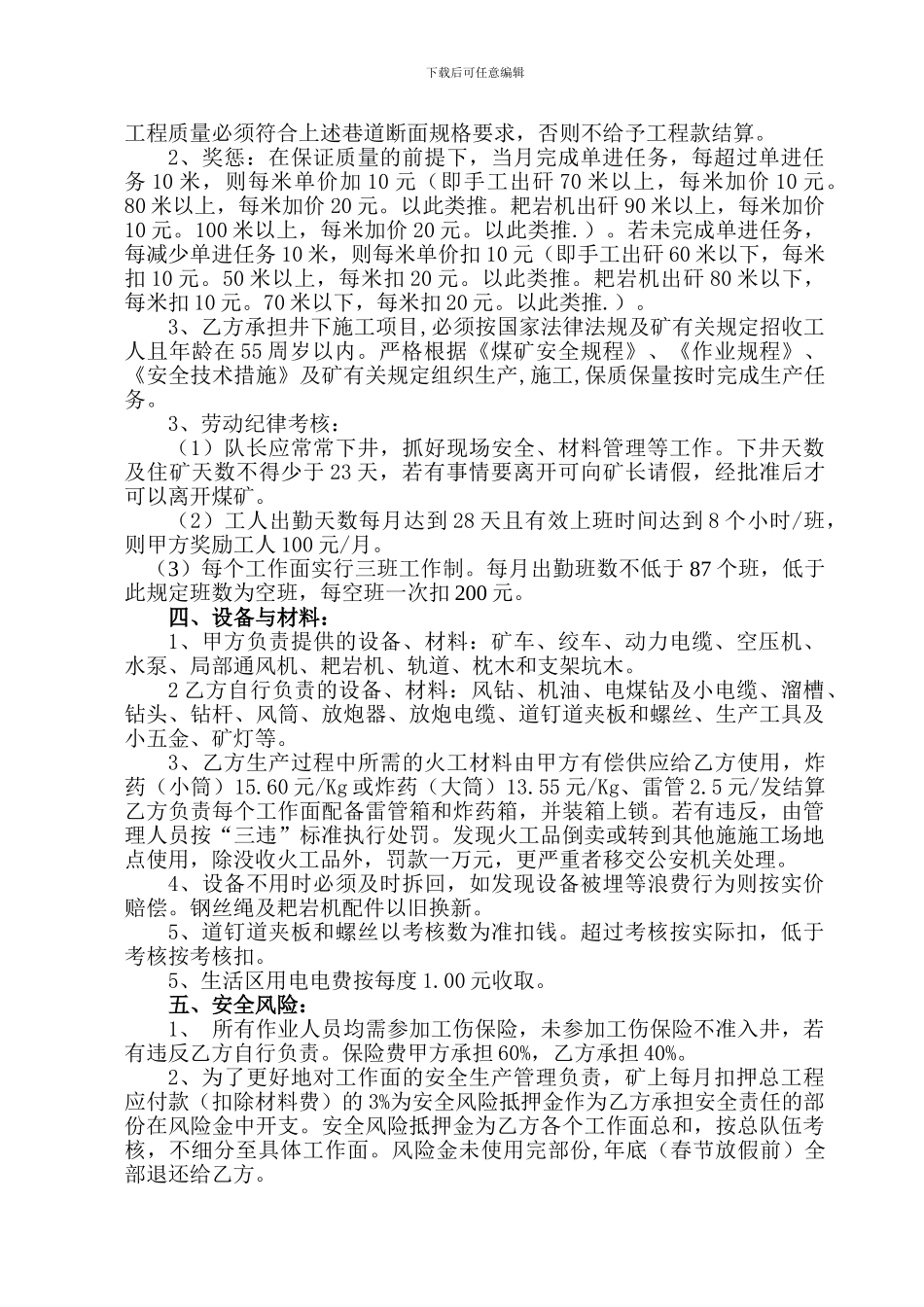 新水鸭科煤矿井巷工程承包合同_第3页