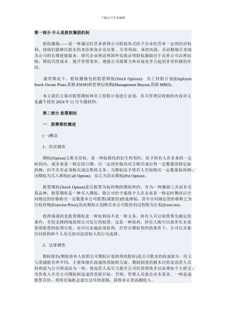 新浪的一个股权激励机制案例