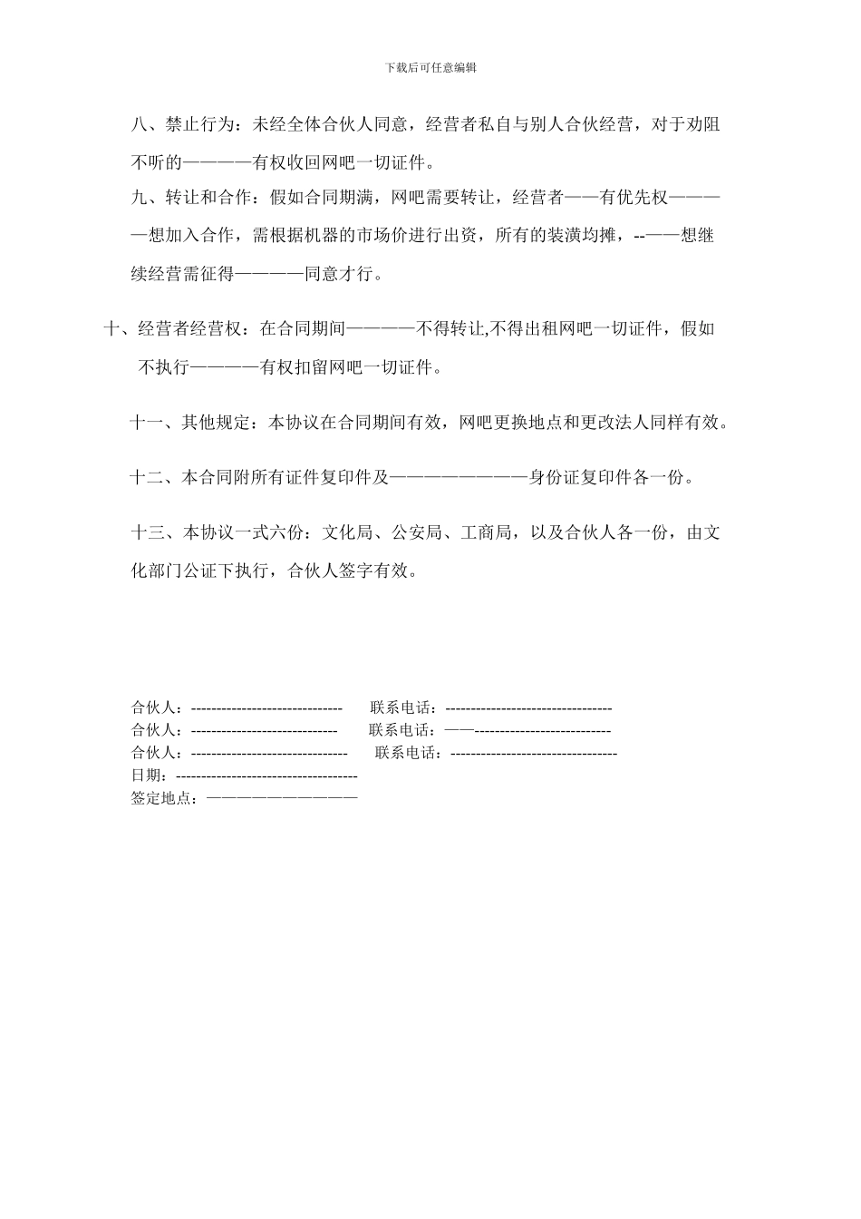 新浪潮网吧合伙经营协议书_第2页