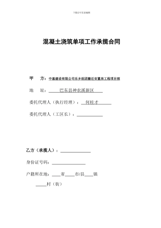 新混凝土承揽合同