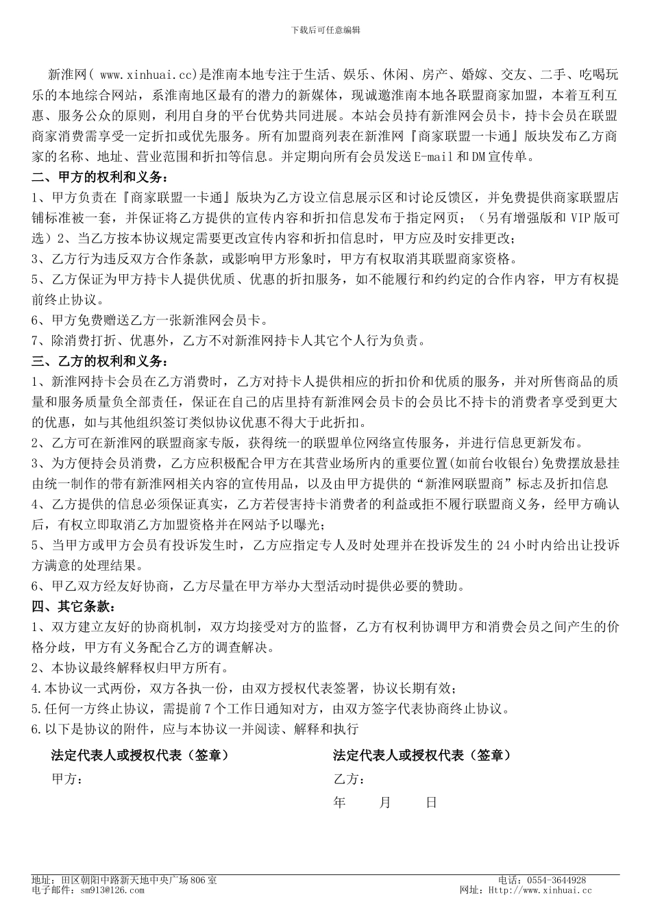 新淮网-联盟商家加盟协议书_第2页