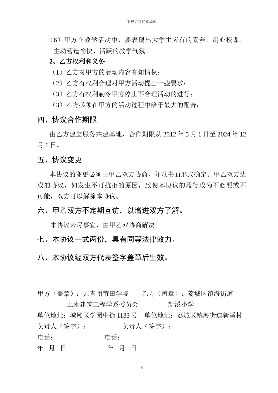 新溪小学七彩课堂活动协议书_第3页