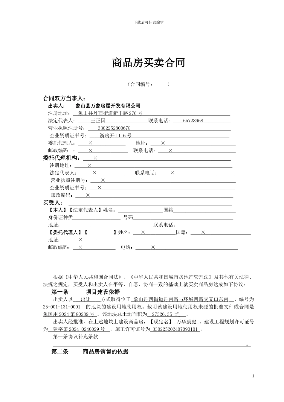 新版-浙江省商品房买卖合同示范文本_第3页