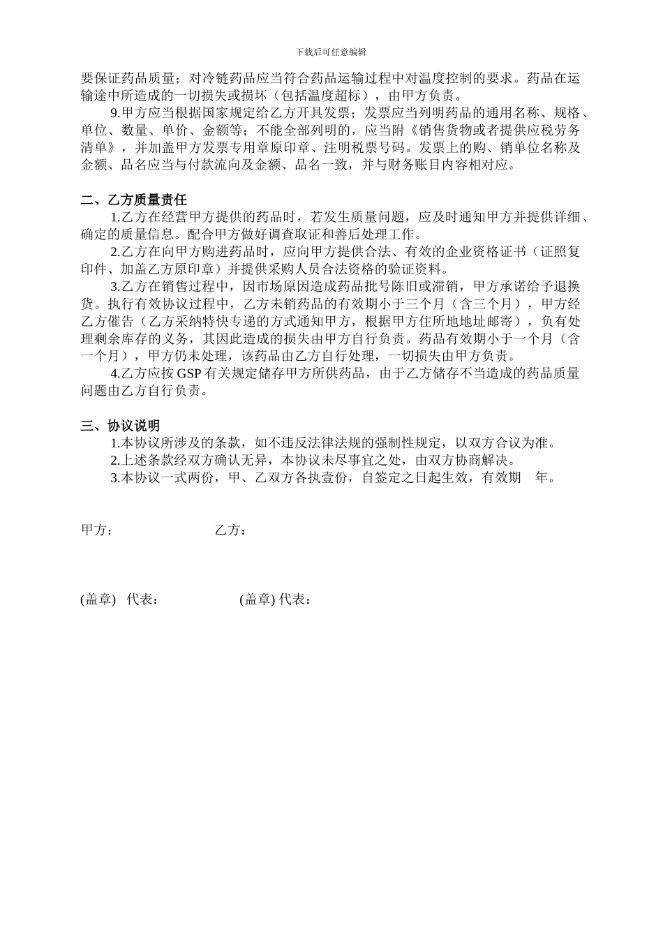 新版GSP药品质量保证协议书模版_第2页