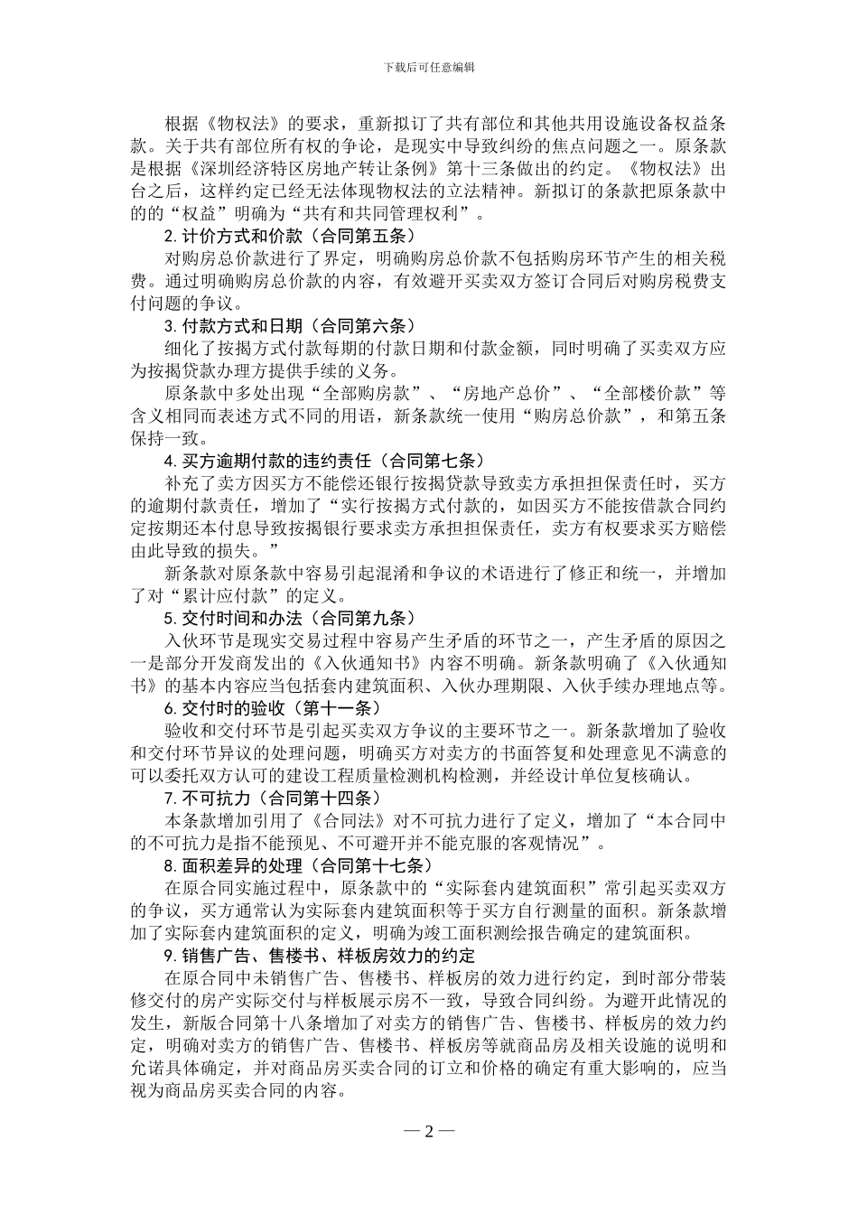 新版买卖合同修改稿2024.6.17_第2页