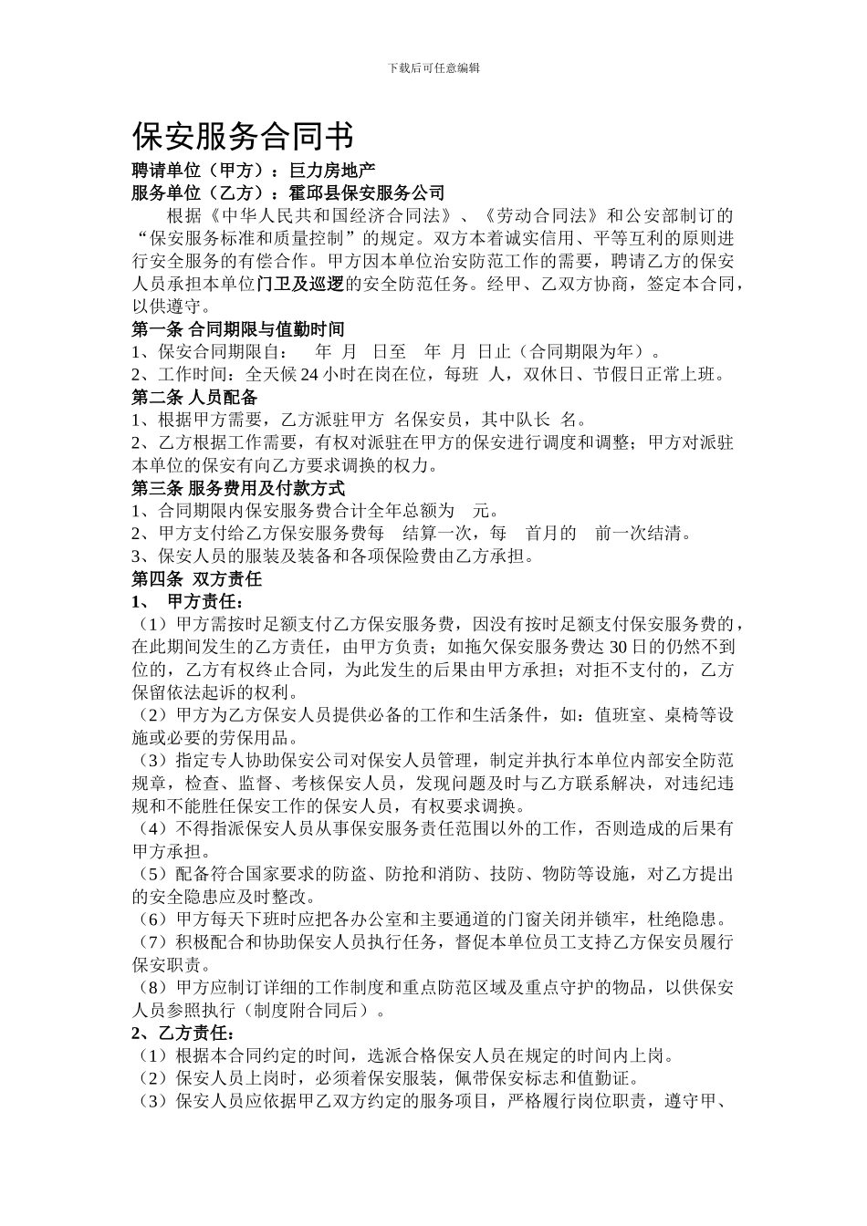 新版人防合同_第1页