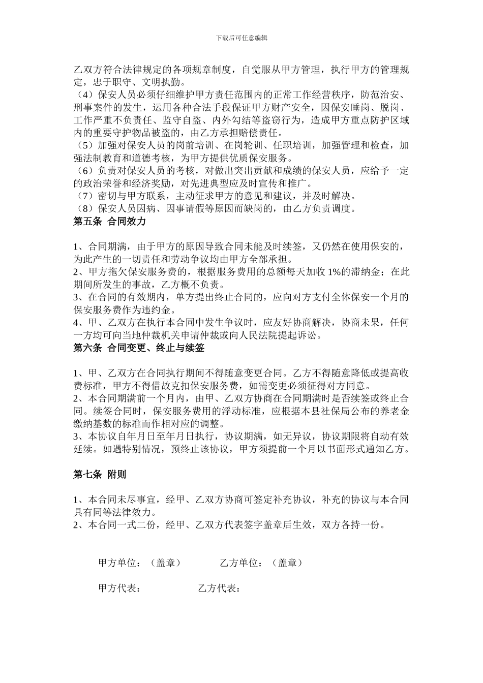 新版人防合同_第2页