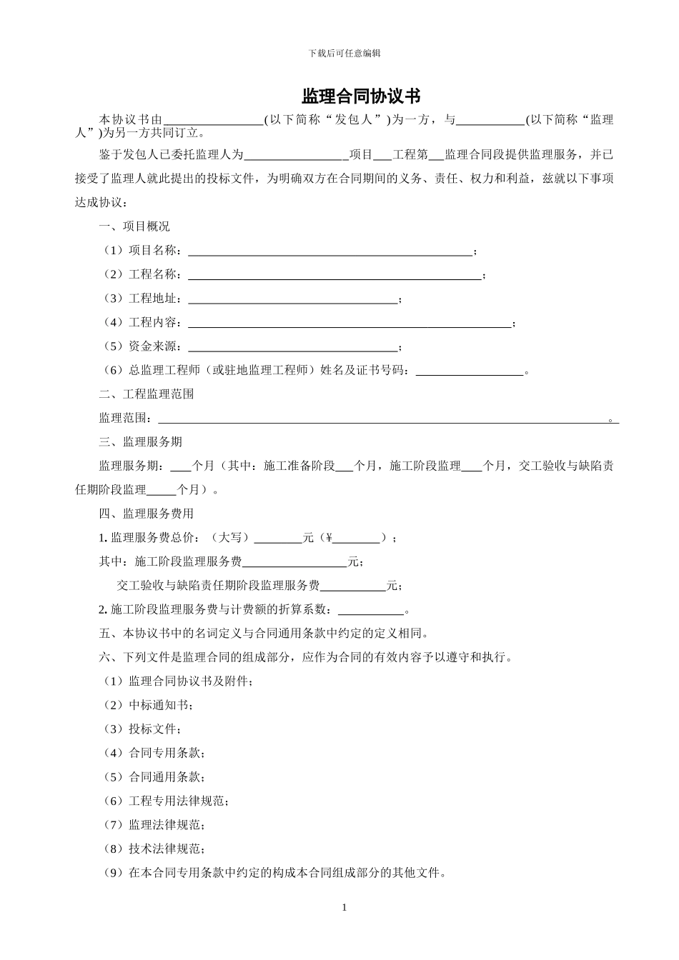 新版公路监理合同样本_第1页