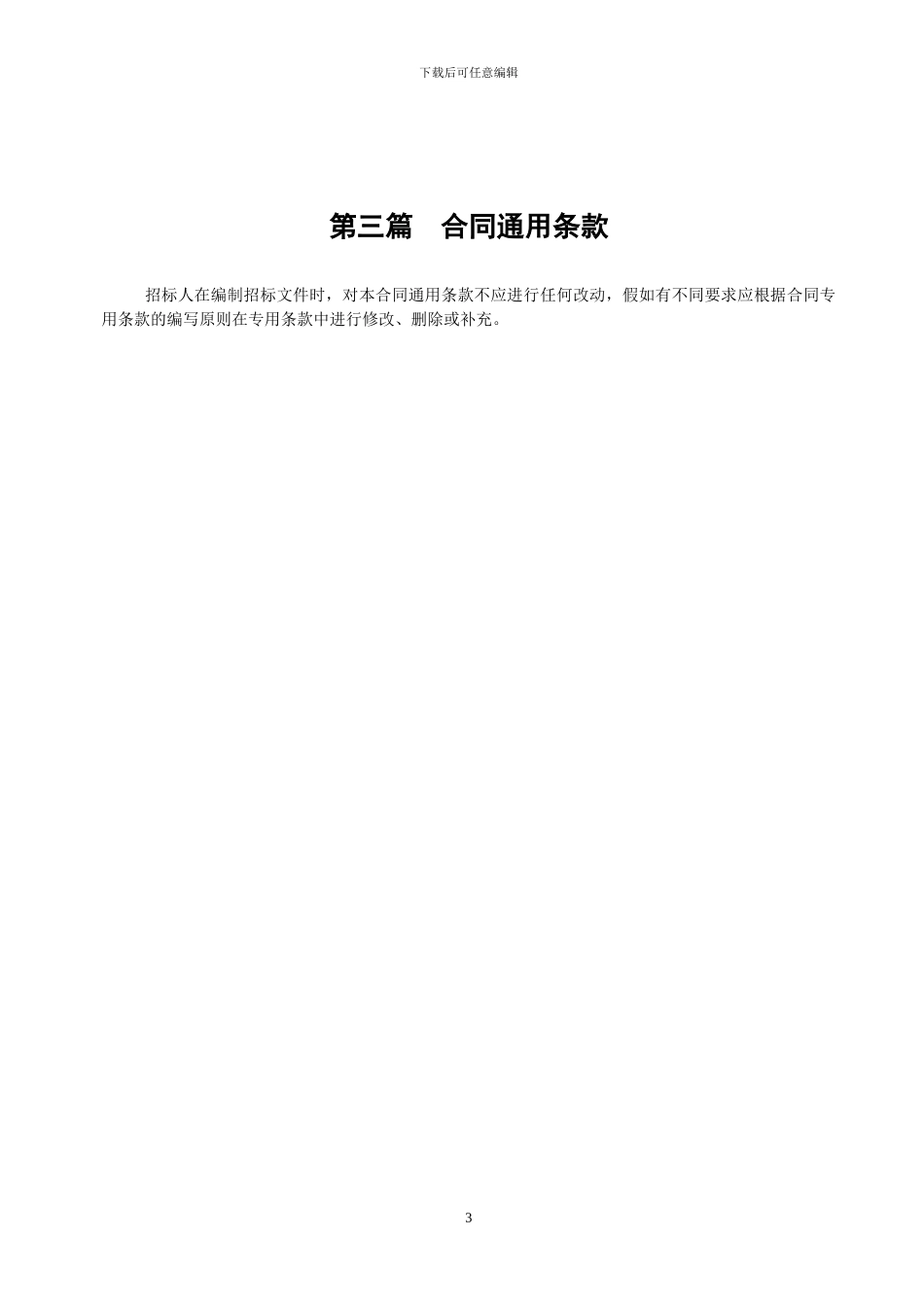 新版公路监理合同样本_第3页