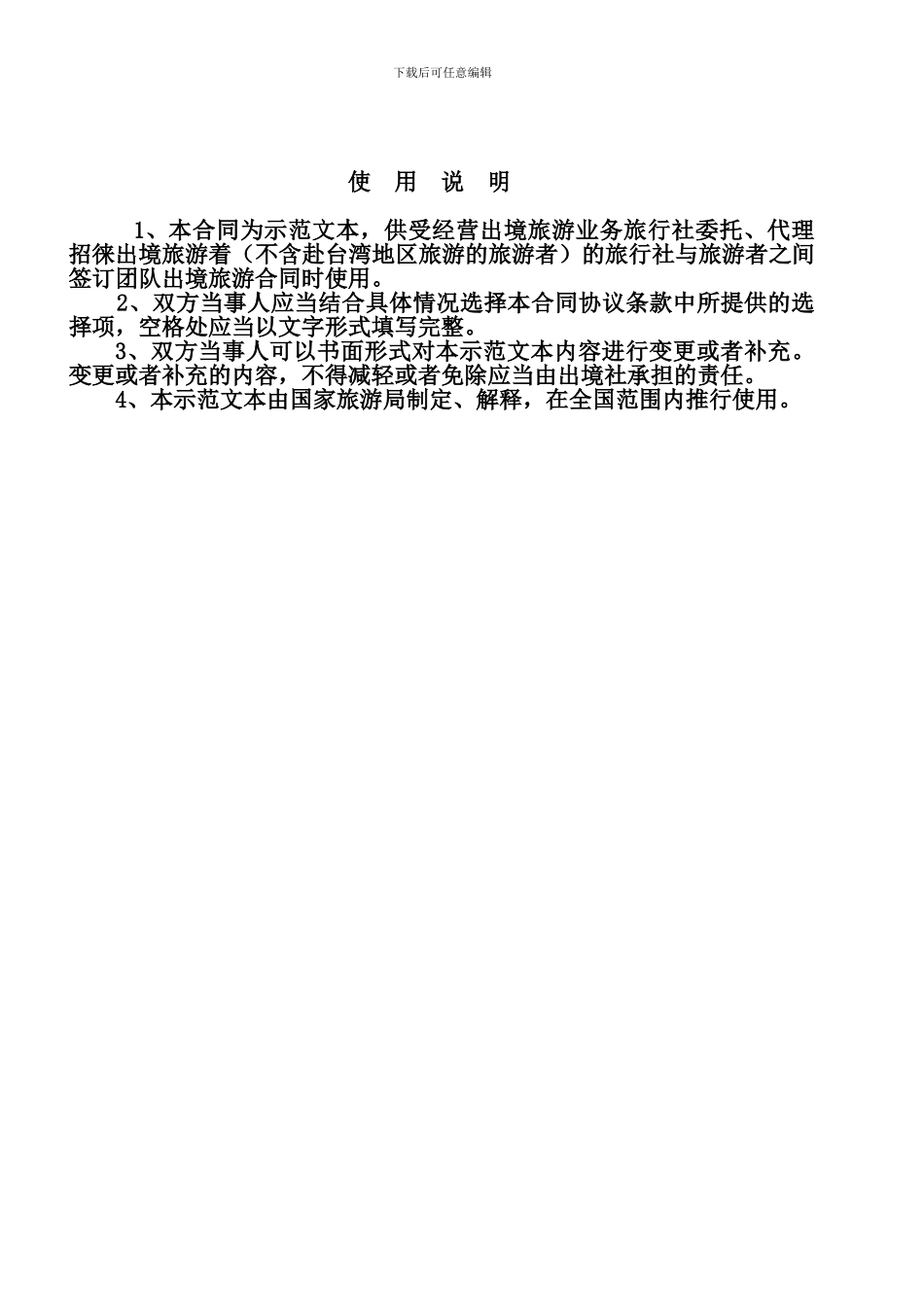 新版出境合同范本_第2页