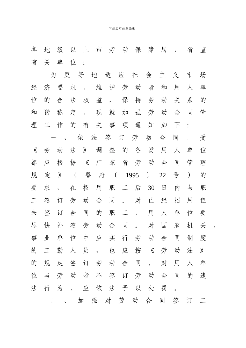 新版劳动合同文本_第2页