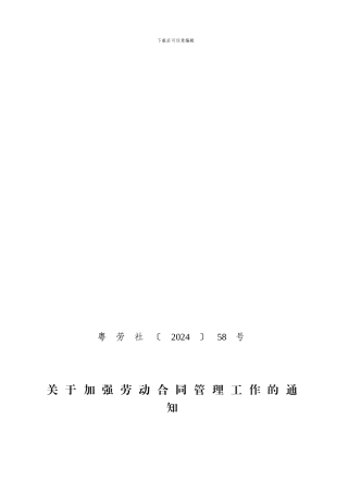 新版劳动合同文本