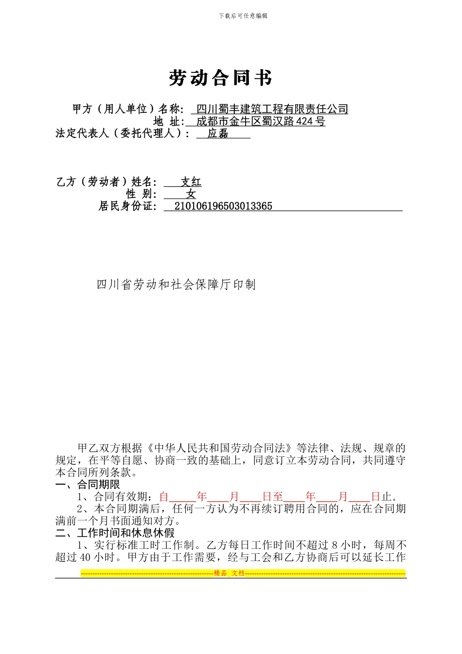 新版劳动合同书模版--2_第1页