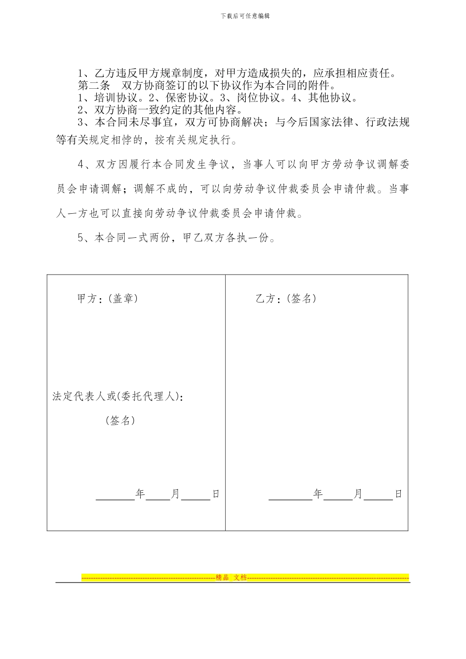 新版劳动合同书模版--2_第3页